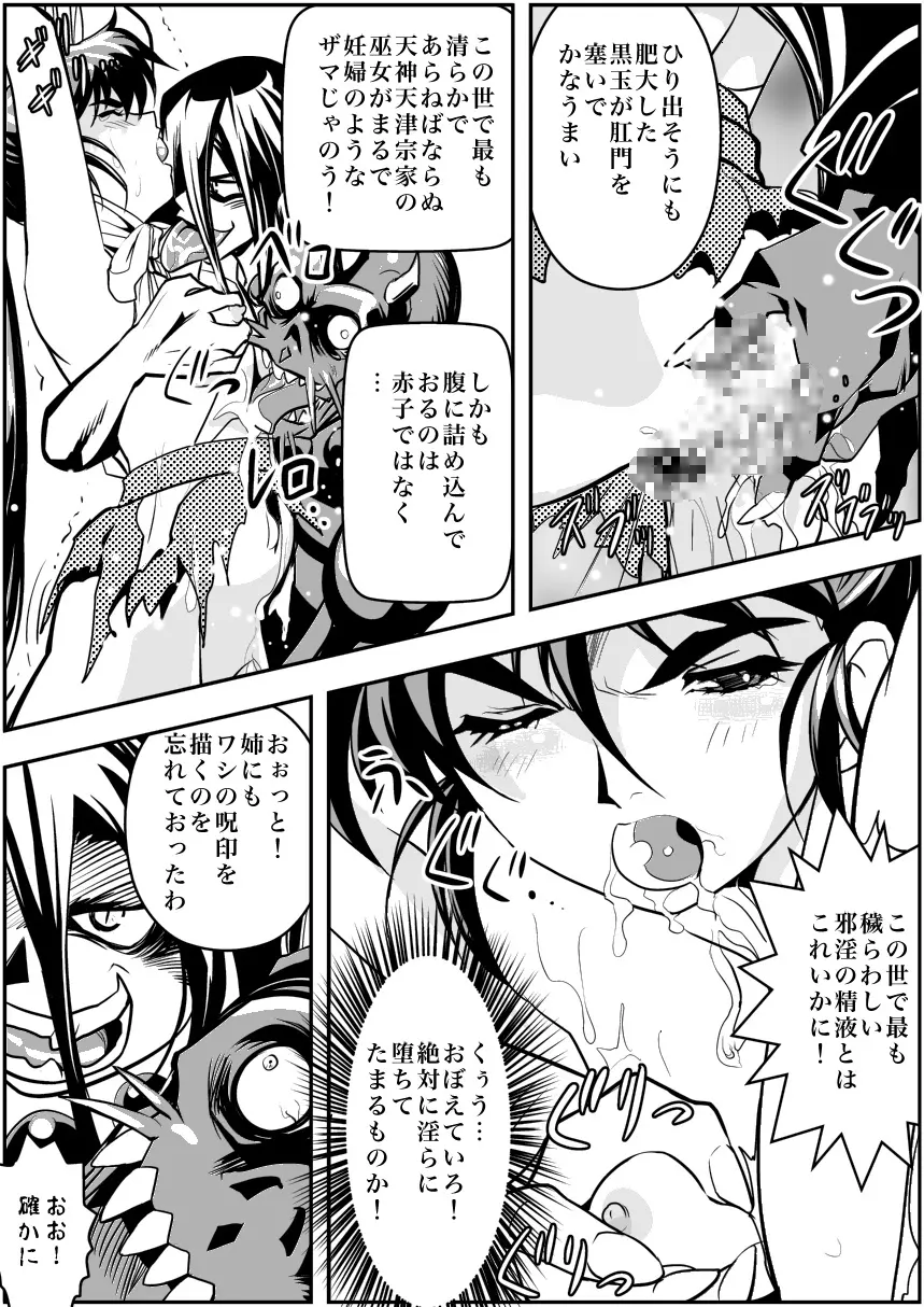 FallenXXangeL4 淫渦の亜衣 下巻 - page5