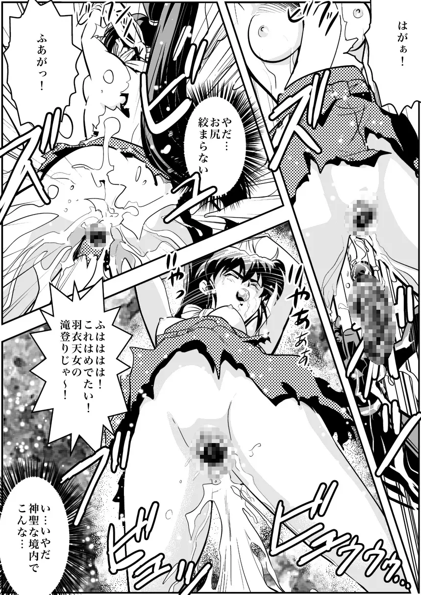 FallenXXangeL4 淫渦の亜衣 下巻 - page6