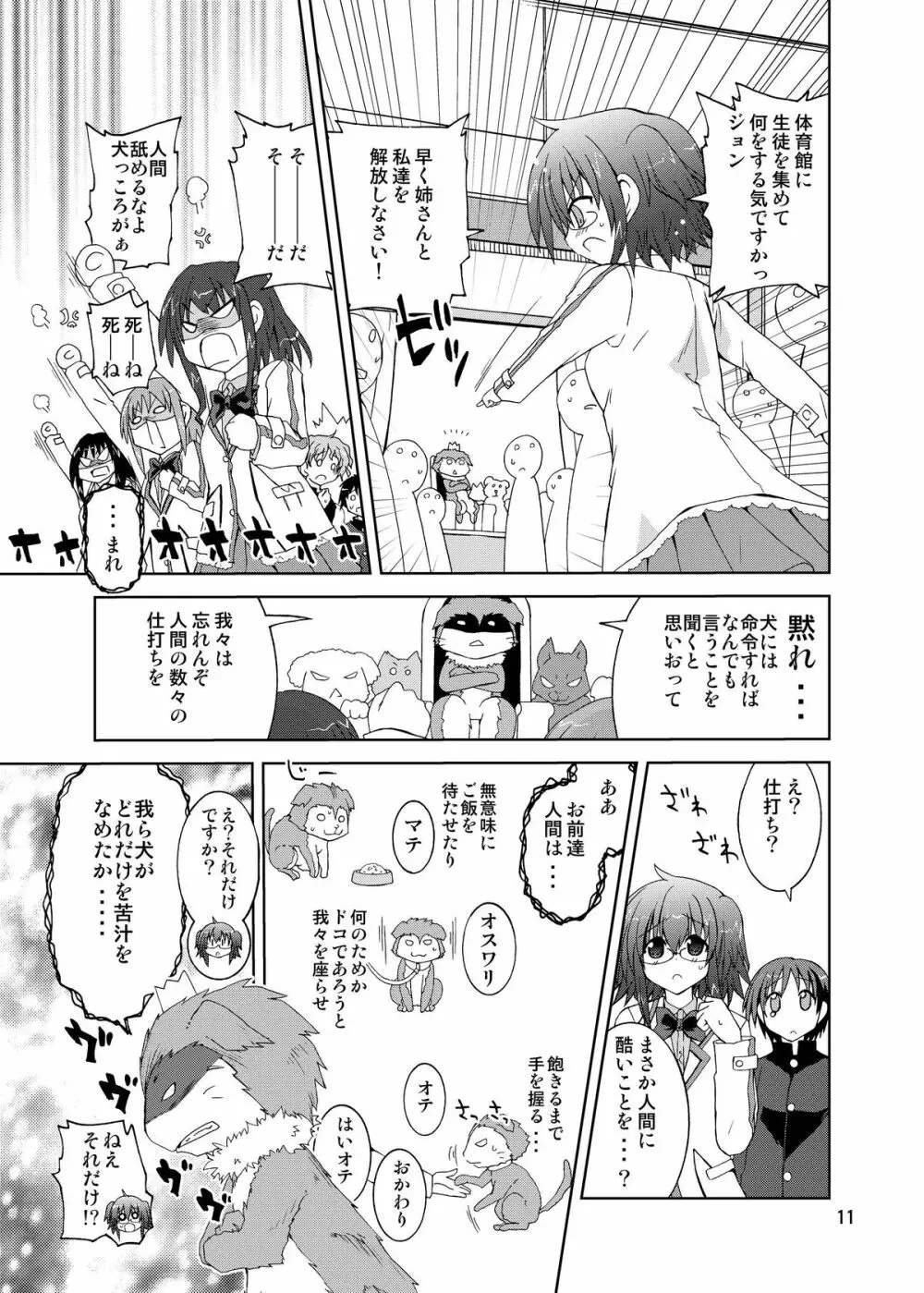 水兵ききの『みかにみかハラ・リメイク』～みかに犬のせかい～ - page11