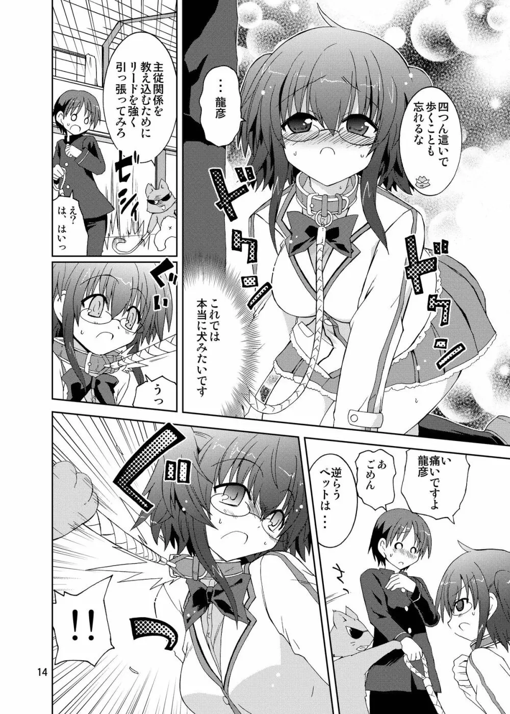 水兵ききの『みかにみかハラ・リメイク』～みかに犬のせかい～ - page14