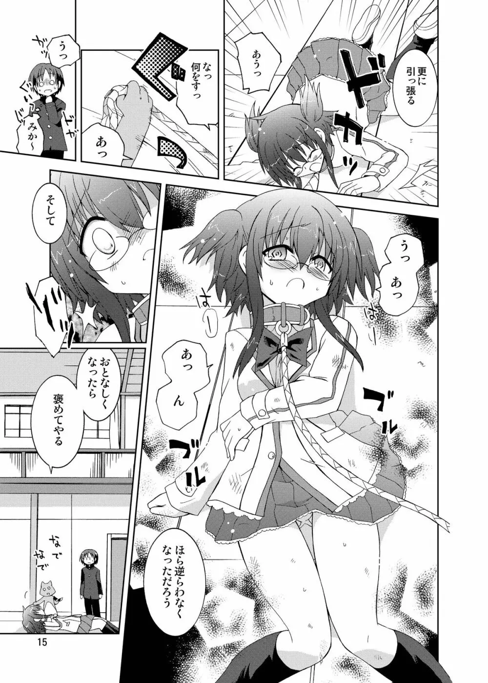 水兵ききの『みかにみかハラ・リメイク』～みかに犬のせかい～ - page15