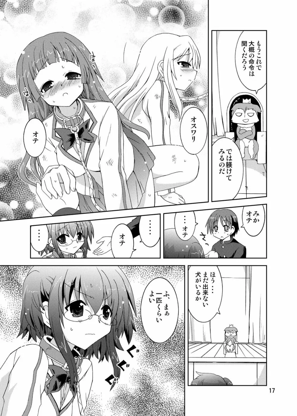 水兵ききの『みかにみかハラ・リメイク』～みかに犬のせかい～ - page17