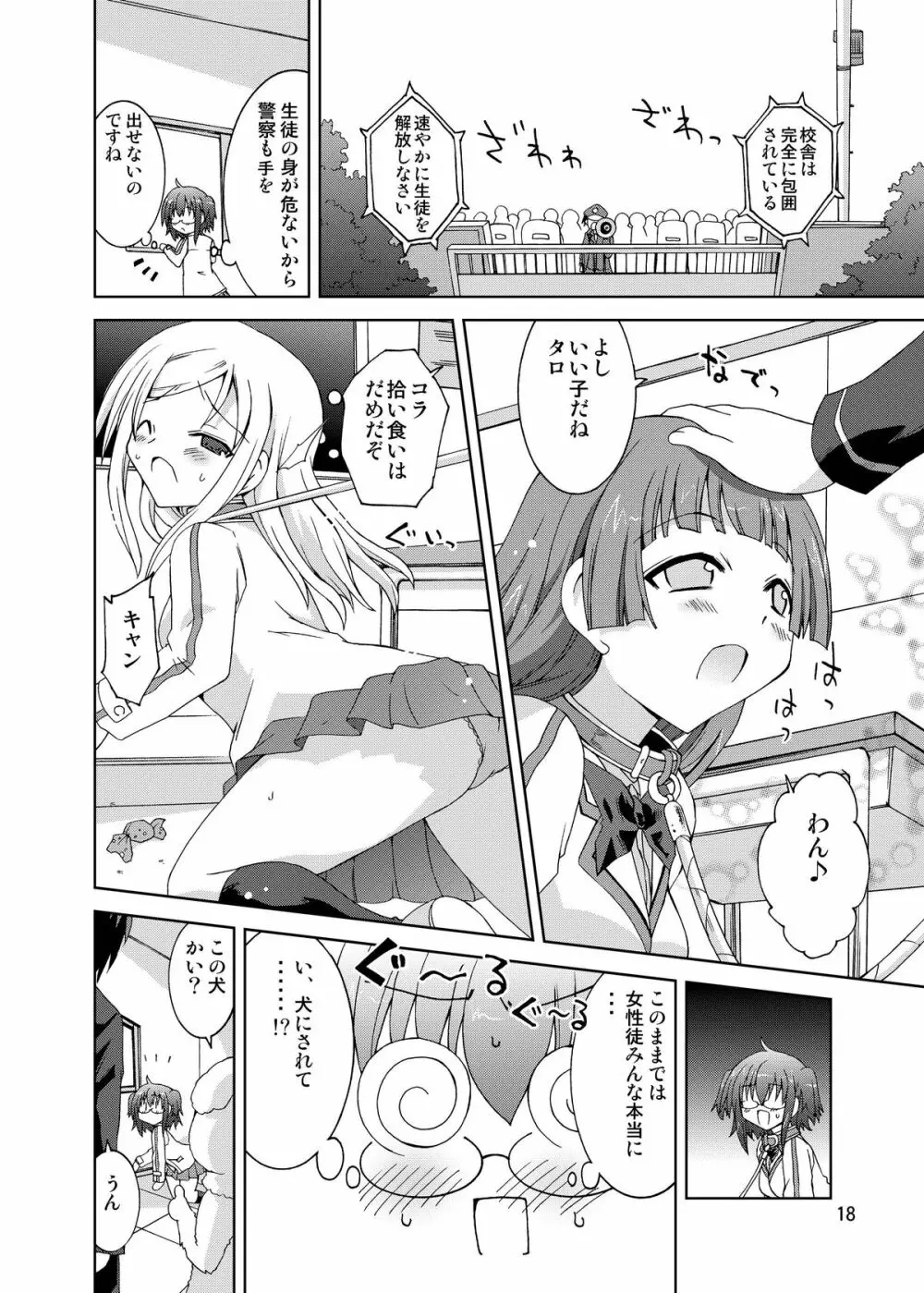 水兵ききの『みかにみかハラ・リメイク』～みかに犬のせかい～ - page18