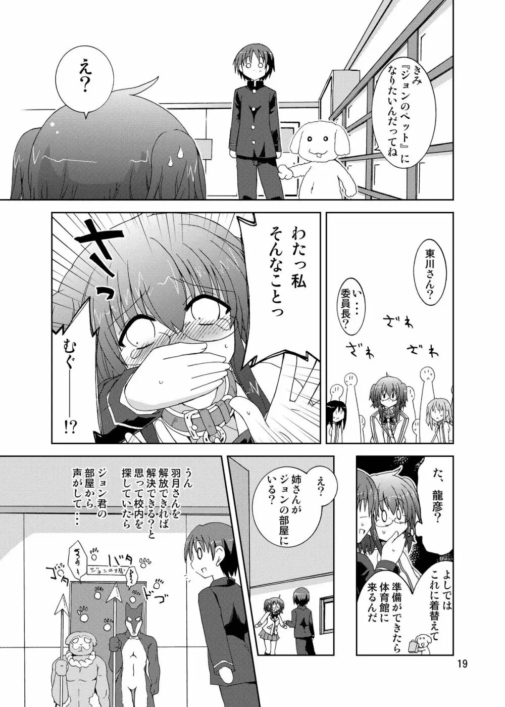 水兵ききの『みかにみかハラ・リメイク』～みかに犬のせかい～ - page19