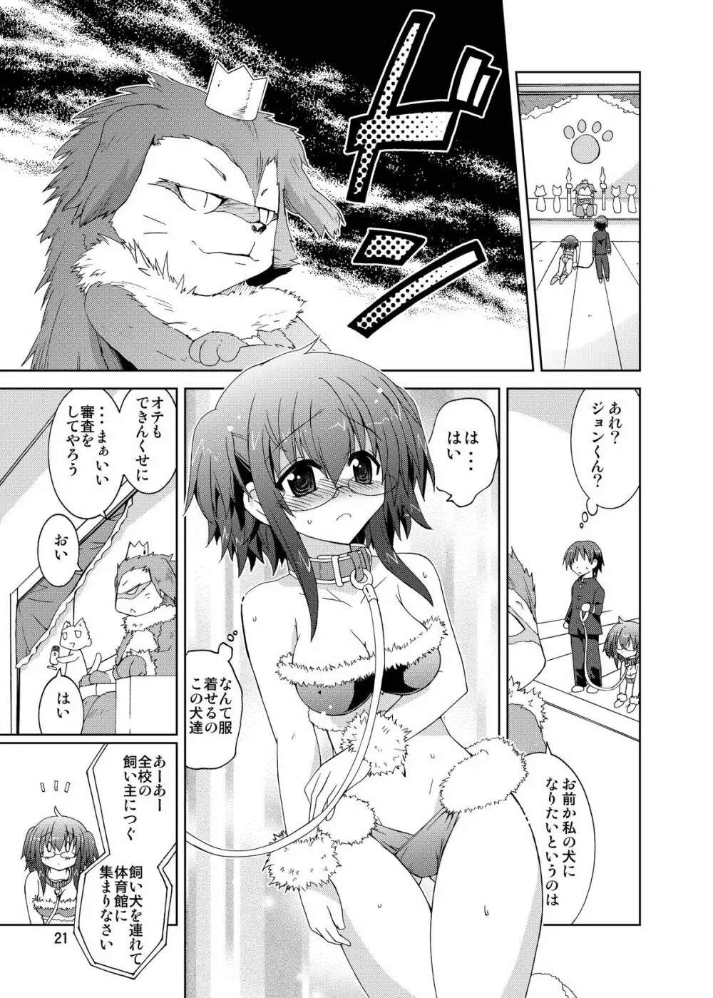 水兵ききの『みかにみかハラ・リメイク』～みかに犬のせかい～ - page21