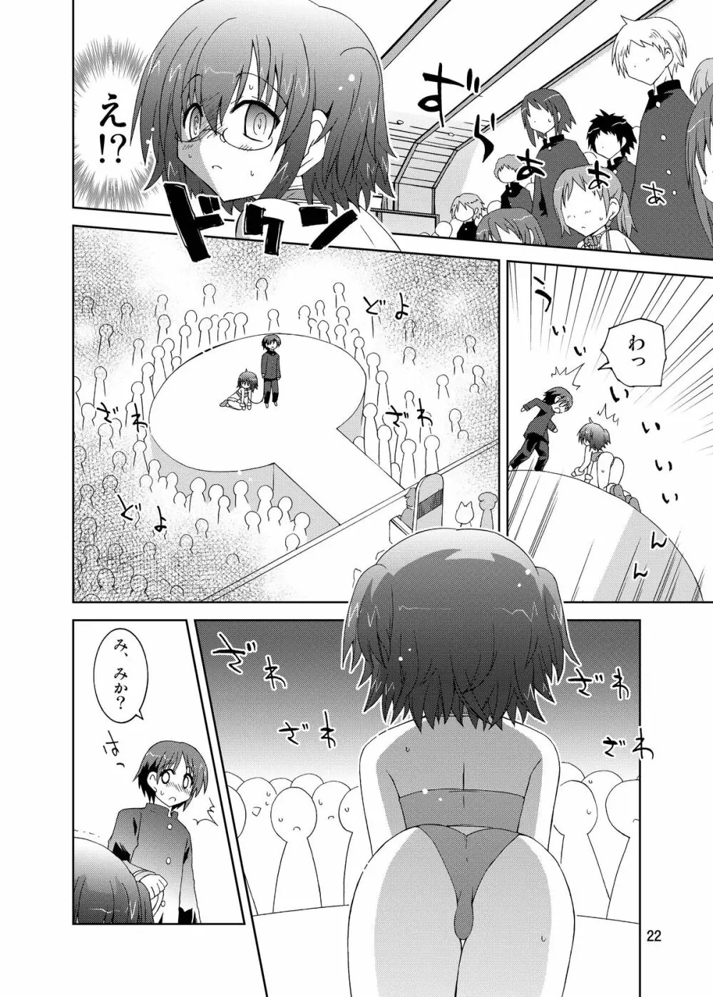 水兵ききの『みかにみかハラ・リメイク』～みかに犬のせかい～ - page22