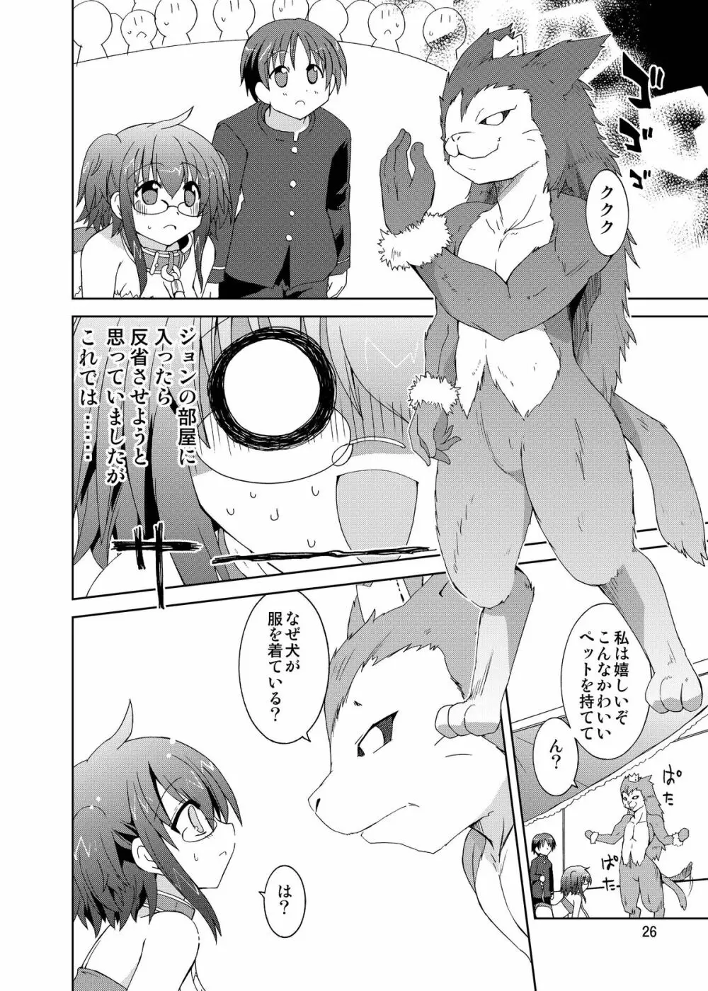 水兵ききの『みかにみかハラ・リメイク』～みかに犬のせかい～ - page26