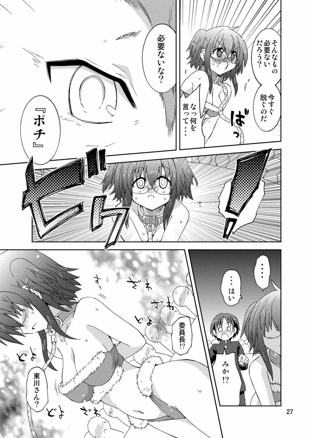 水兵ききの『みかにみかハラ・リメイク』～みかに犬のせかい～ - page27