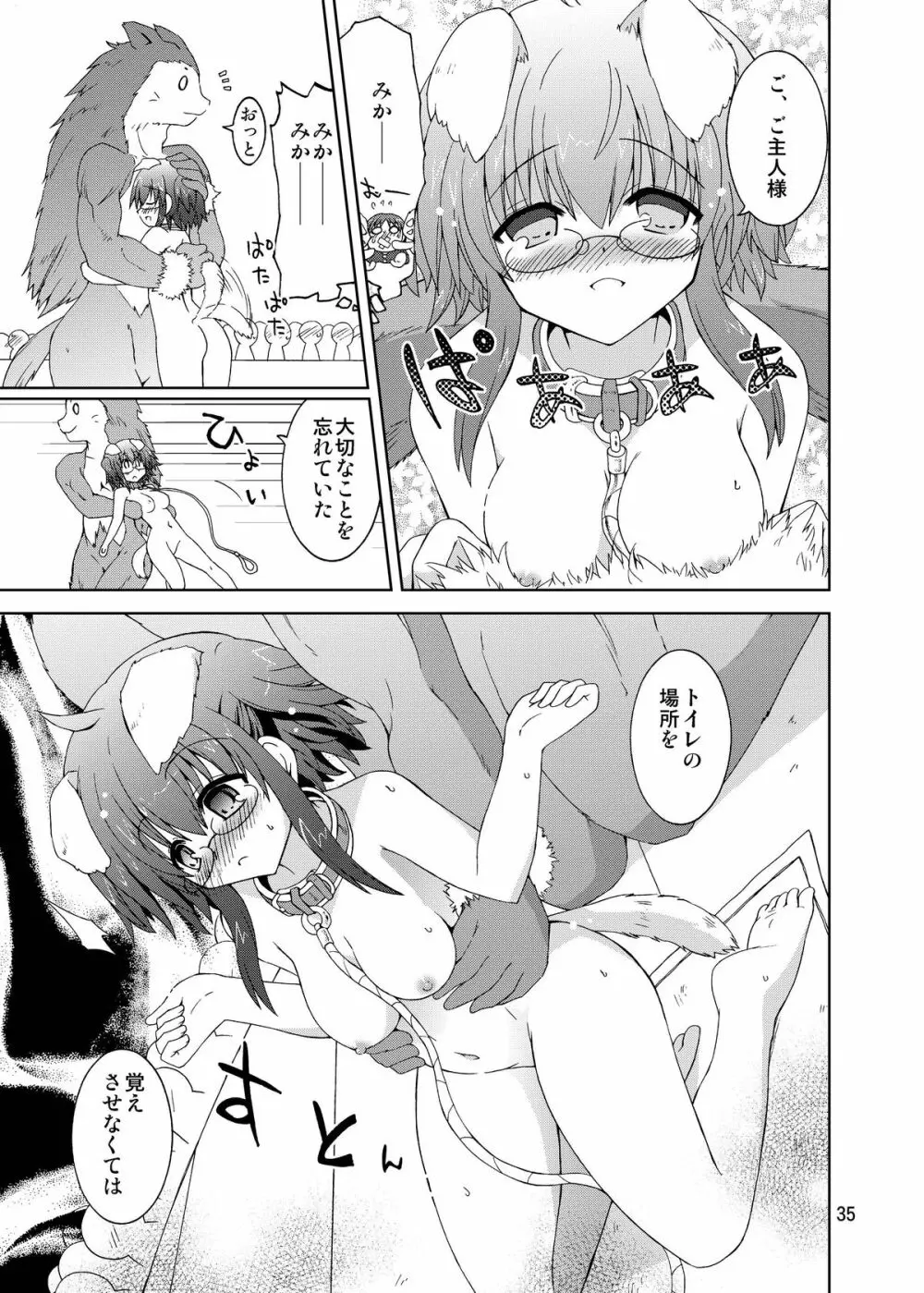 水兵ききの『みかにみかハラ・リメイク』～みかに犬のせかい～ - page35