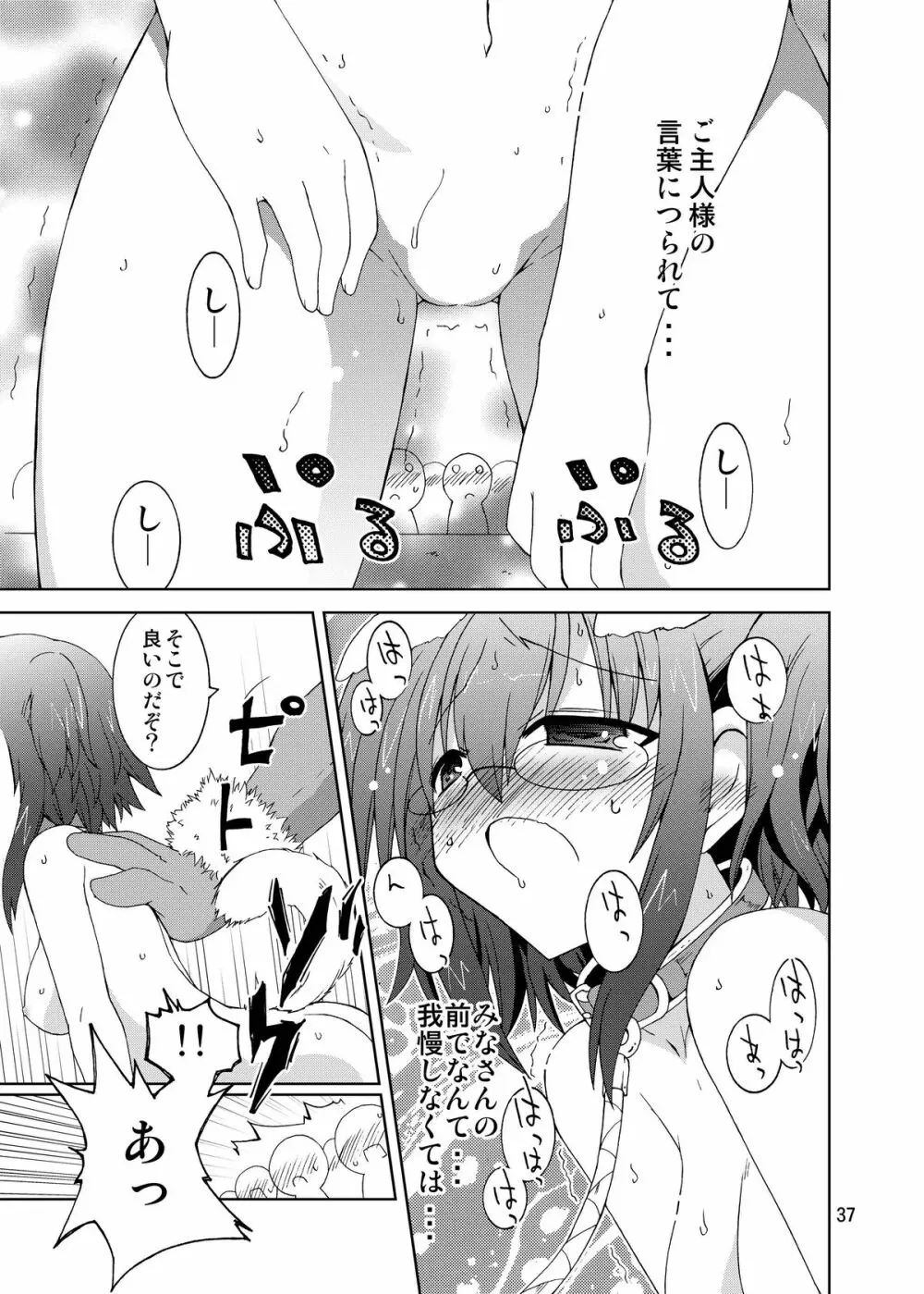 水兵ききの『みかにみかハラ・リメイク』～みかに犬のせかい～ - page37