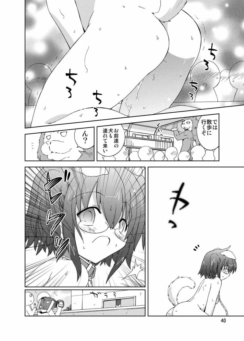 水兵ききの『みかにみかハラ・リメイク』～みかに犬のせかい～ - page40