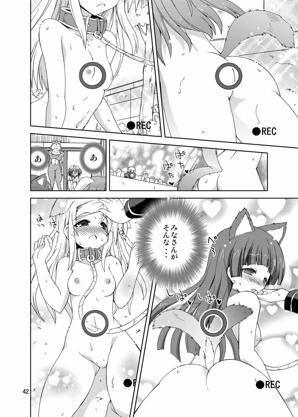 水兵ききの『みかにみかハラ・リメイク』～みかに犬のせかい～ - page42