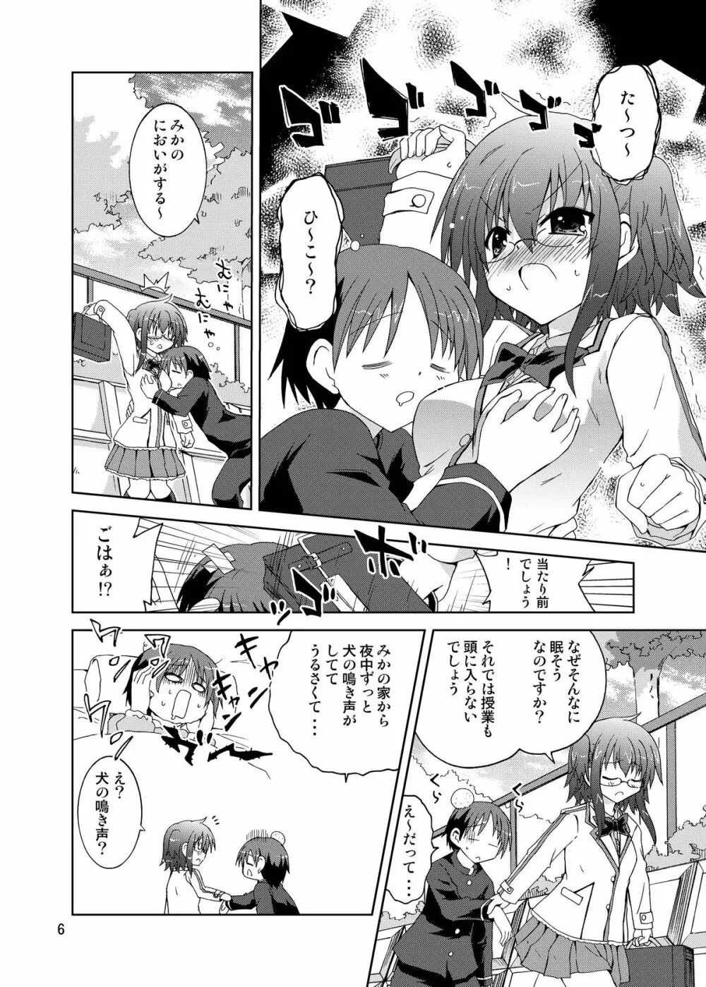 水兵ききの『みかにみかハラ・リメイク』～みかに犬のせかい～ - page6