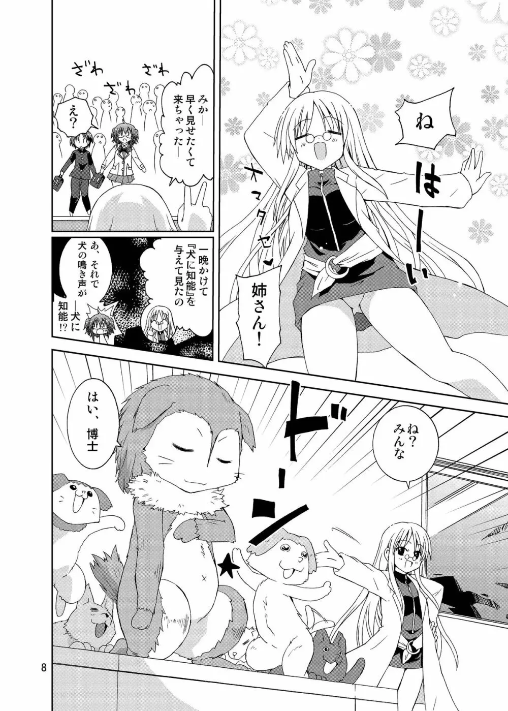 水兵ききの『みかにみかハラ・リメイク』～みかに犬のせかい～ - page8