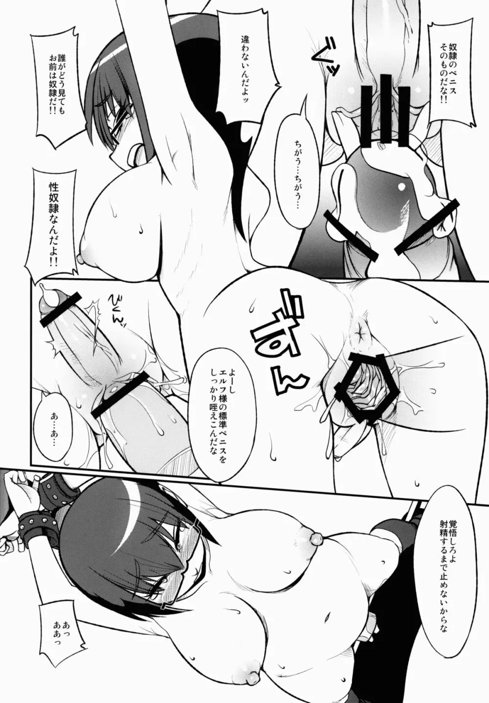 エルフの国の堕ちたい教授 - page8