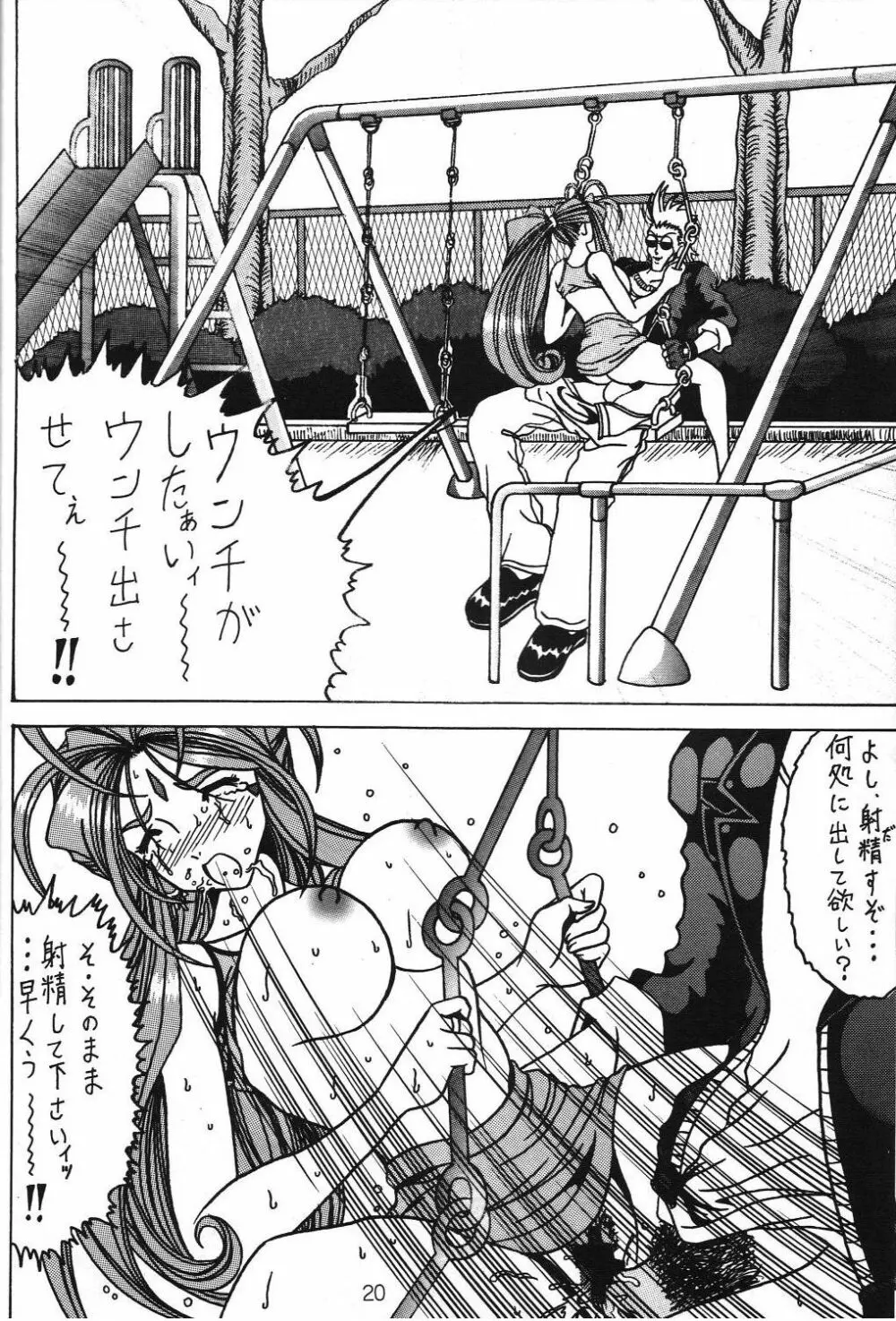 汚れた顔の女神3～罠泣き～ - page19