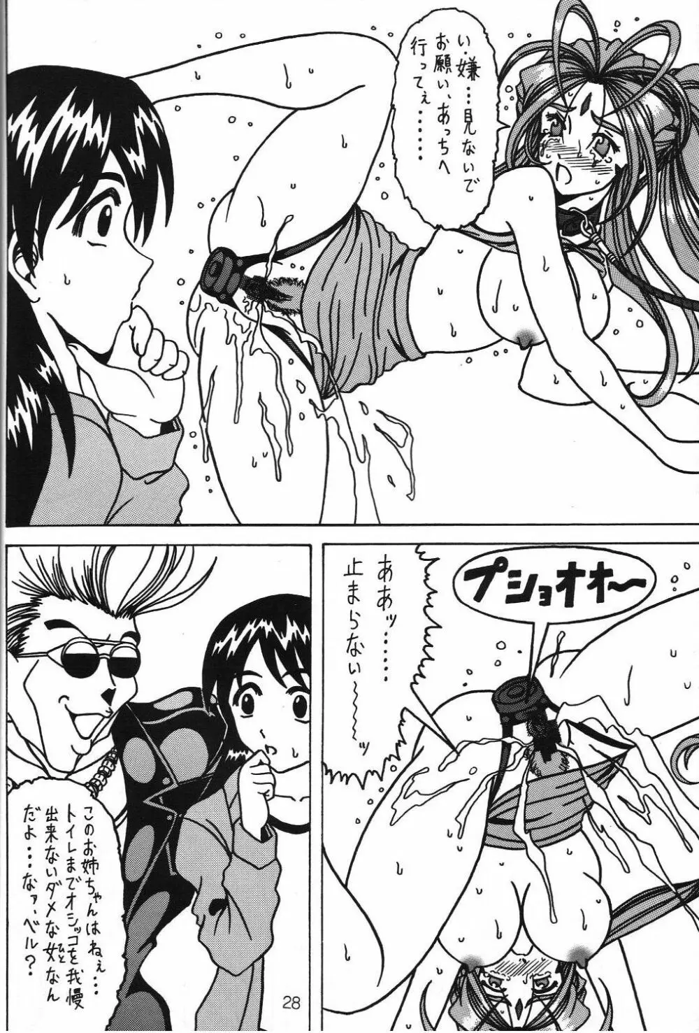 汚れた顔の女神3～罠泣き～ - page27