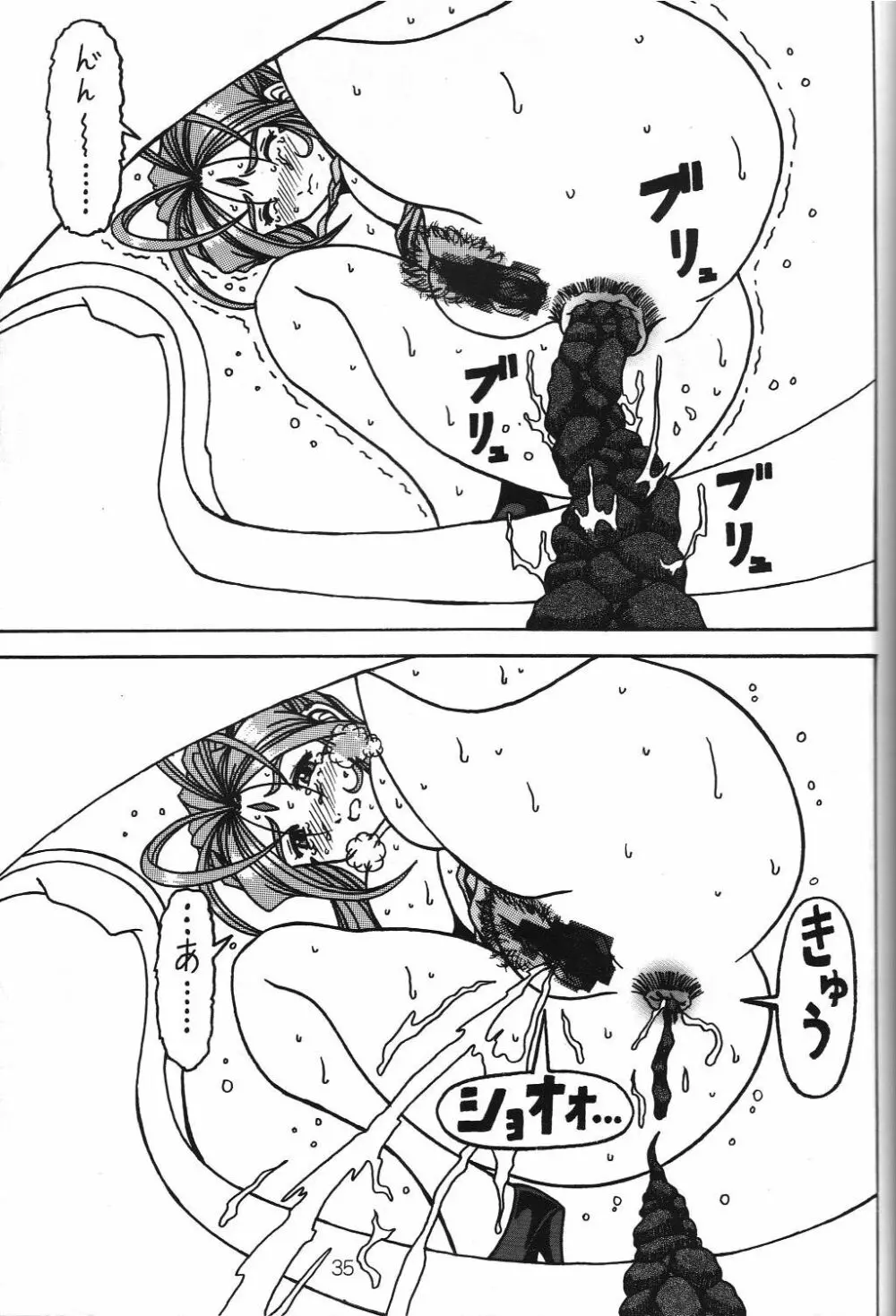 汚れた顔の女神3～罠泣き～ - page34