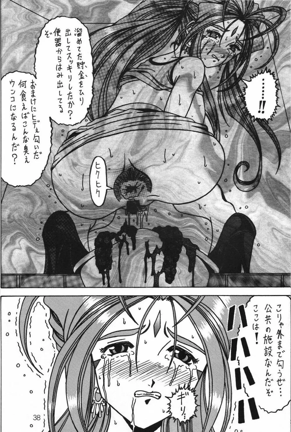 汚れた顔の女神3～罠泣き～ - page37