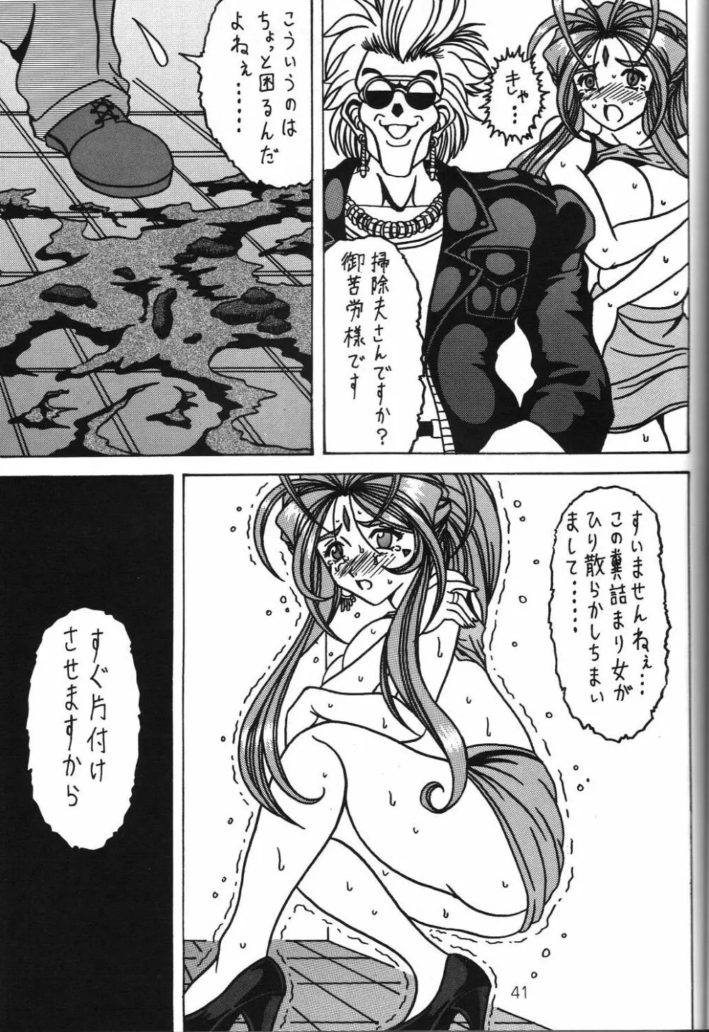 汚れた顔の女神3～罠泣き～ - page40