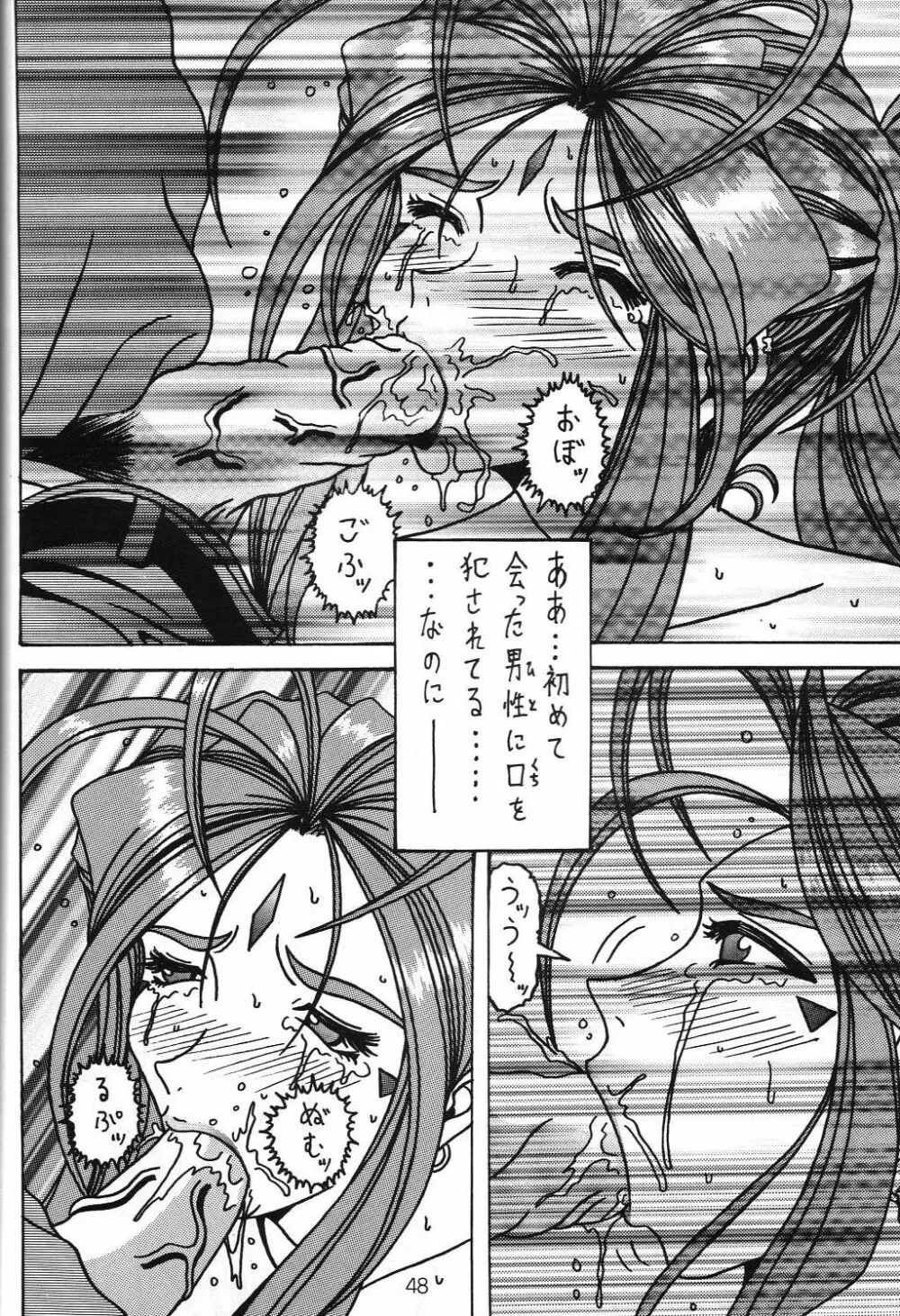 汚れた顔の女神3～罠泣き～ - page47