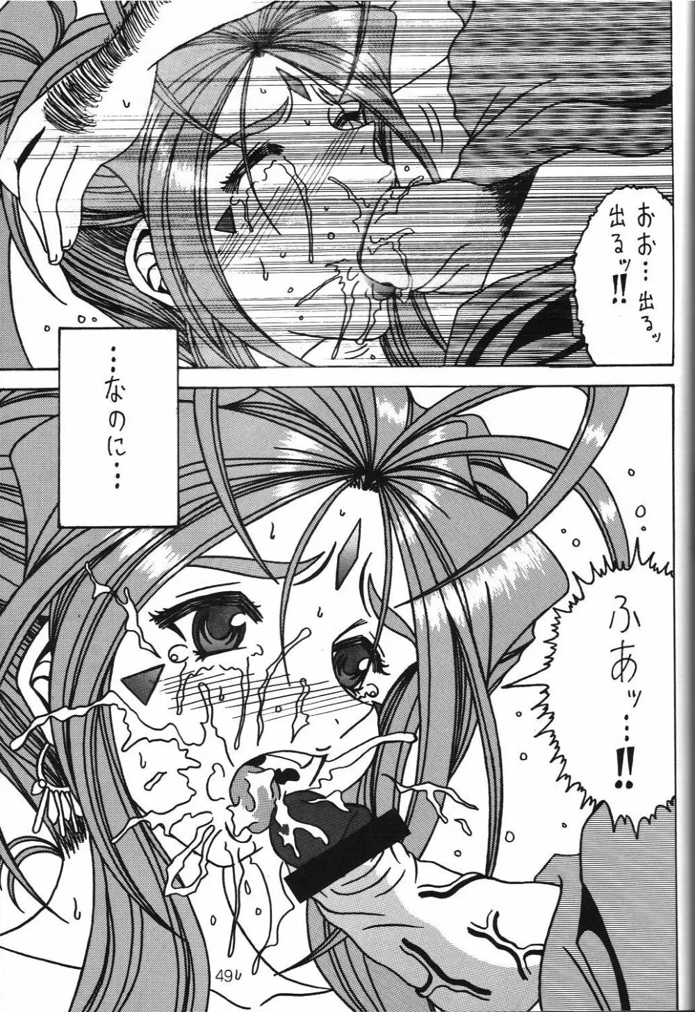 汚れた顔の女神3～罠泣き～ - page48