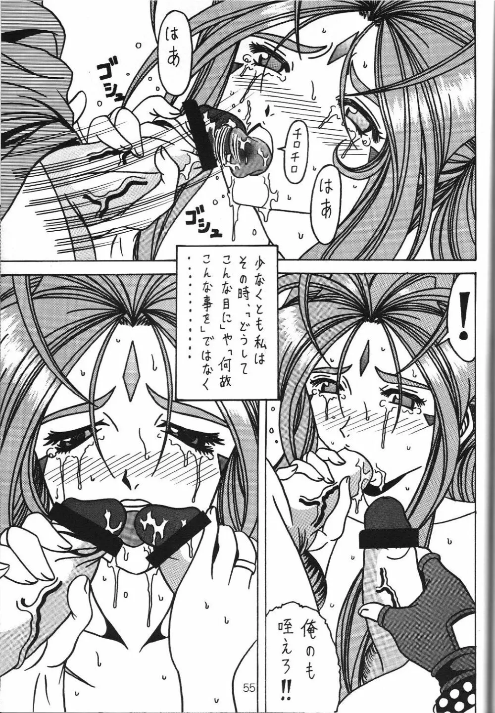 汚れた顔の女神3～罠泣き～ - page54
