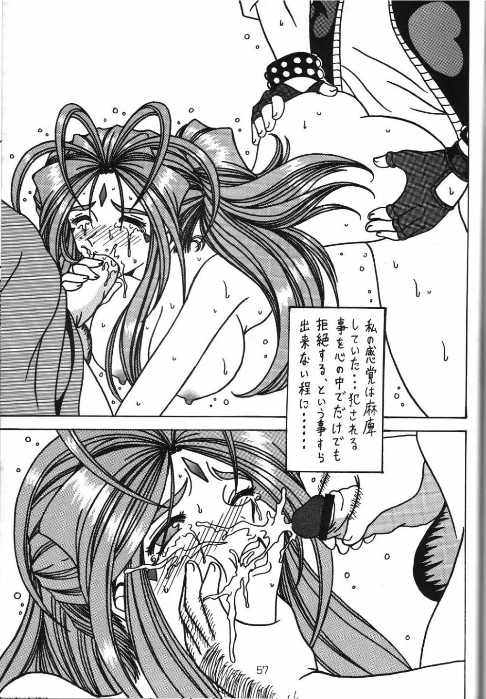 汚れた顔の女神3～罠泣き～ - page56