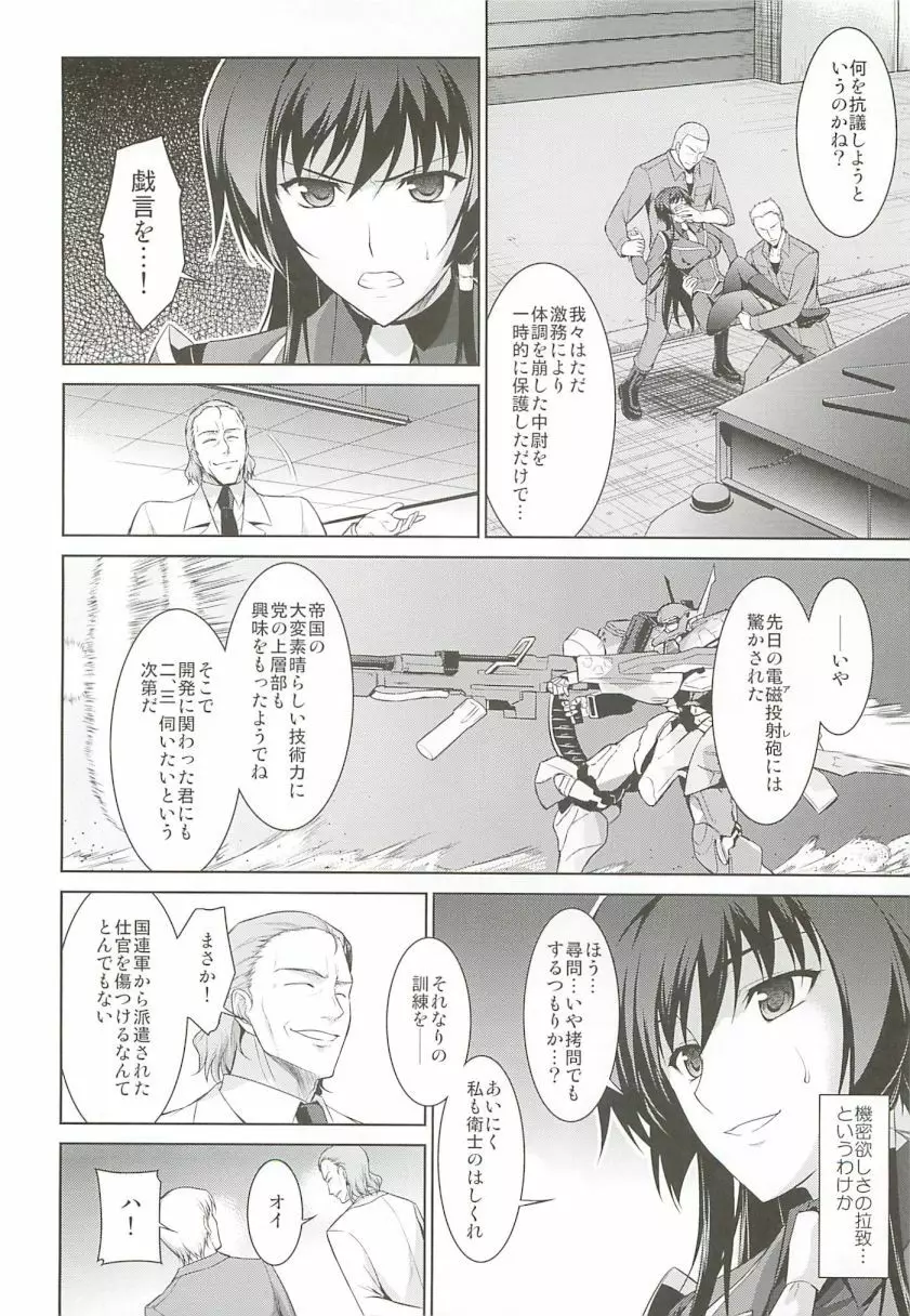 桜花散る！ - page6