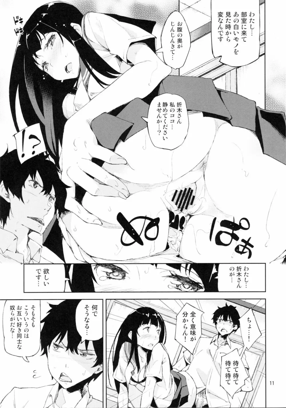 おいしい甘酒レシピ!! - page10