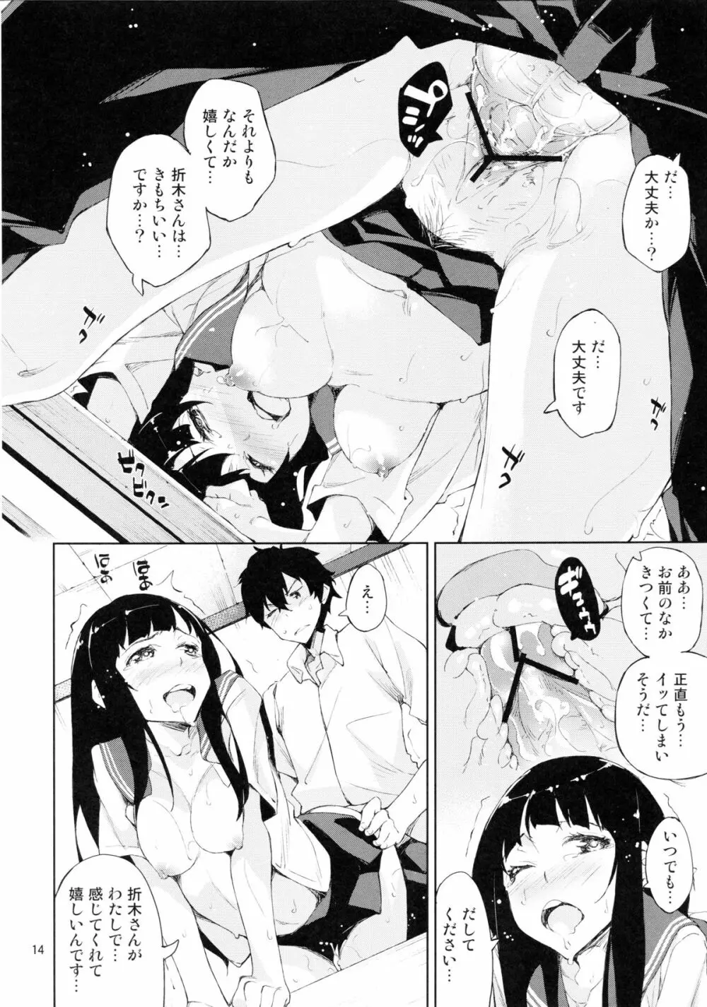 おいしい甘酒レシピ!! - page13
