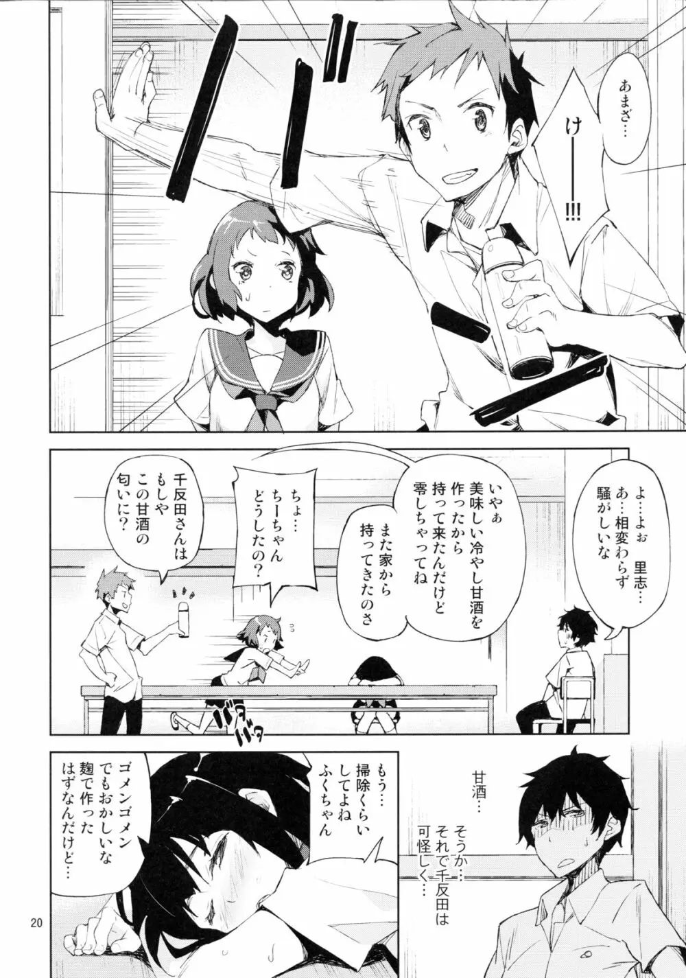 おいしい甘酒レシピ!! - page19