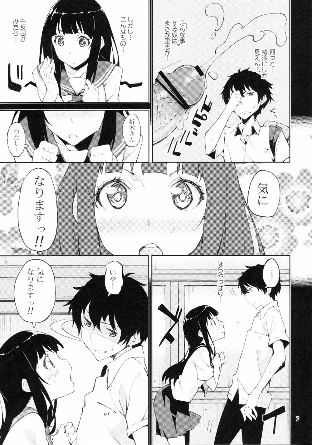 おいしい甘酒レシピ!! - page6