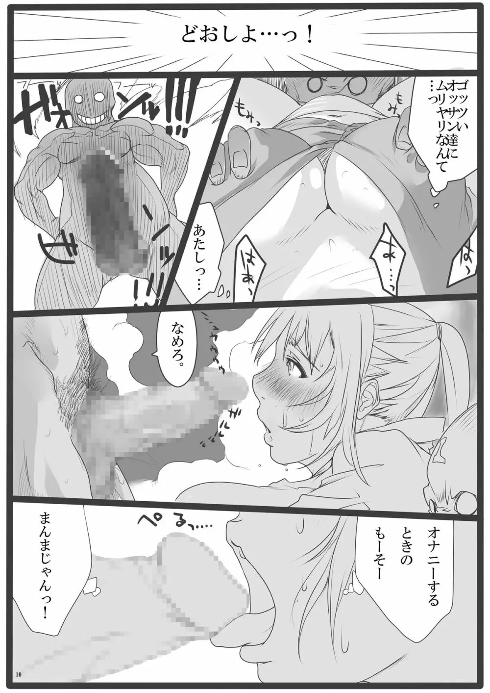 快楽温泉 いやらしの湯 蒸れ蒸れサウナ編 - page10