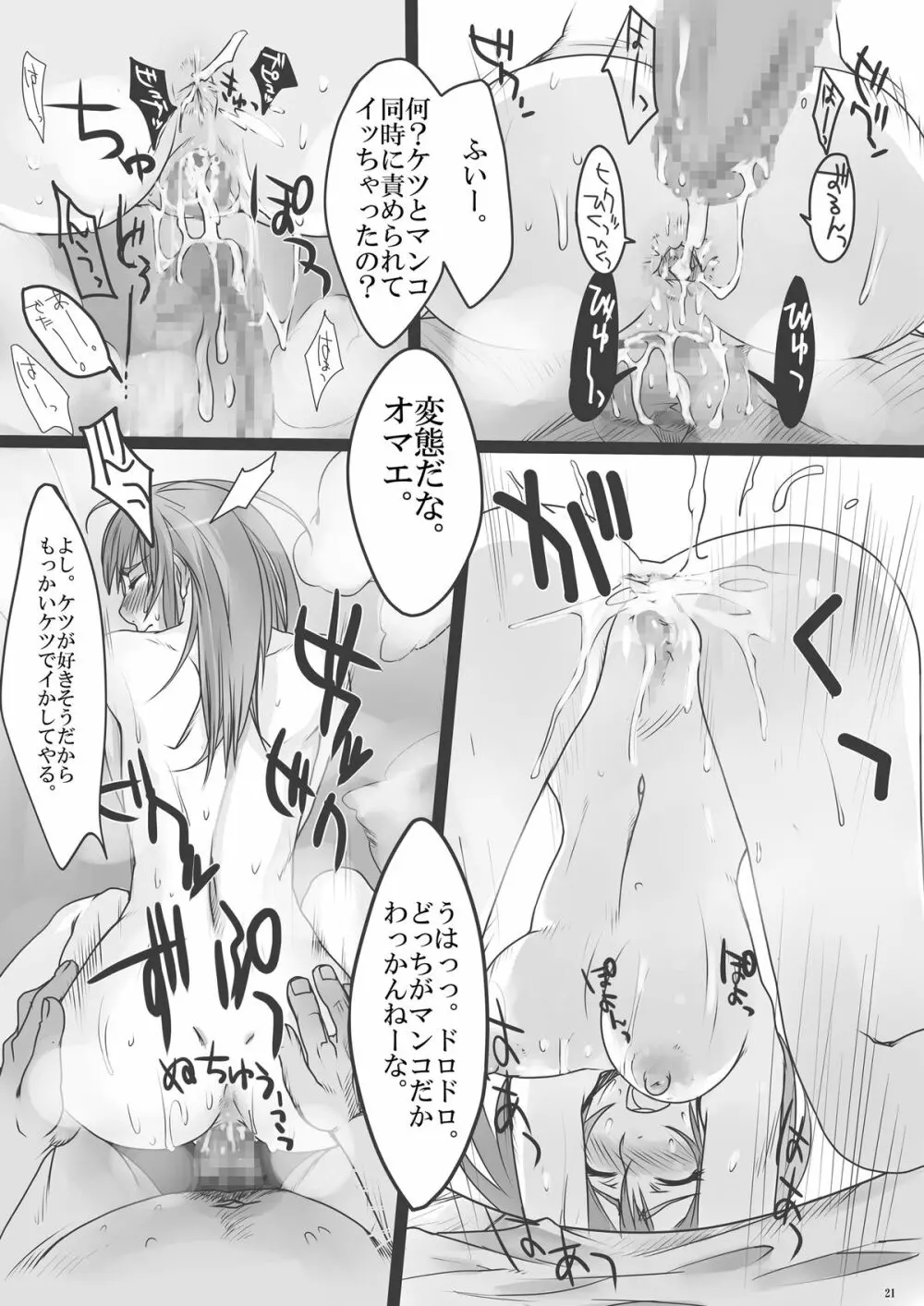 快楽温泉 いやらしの湯 蒸れ蒸れサウナ編 - page21