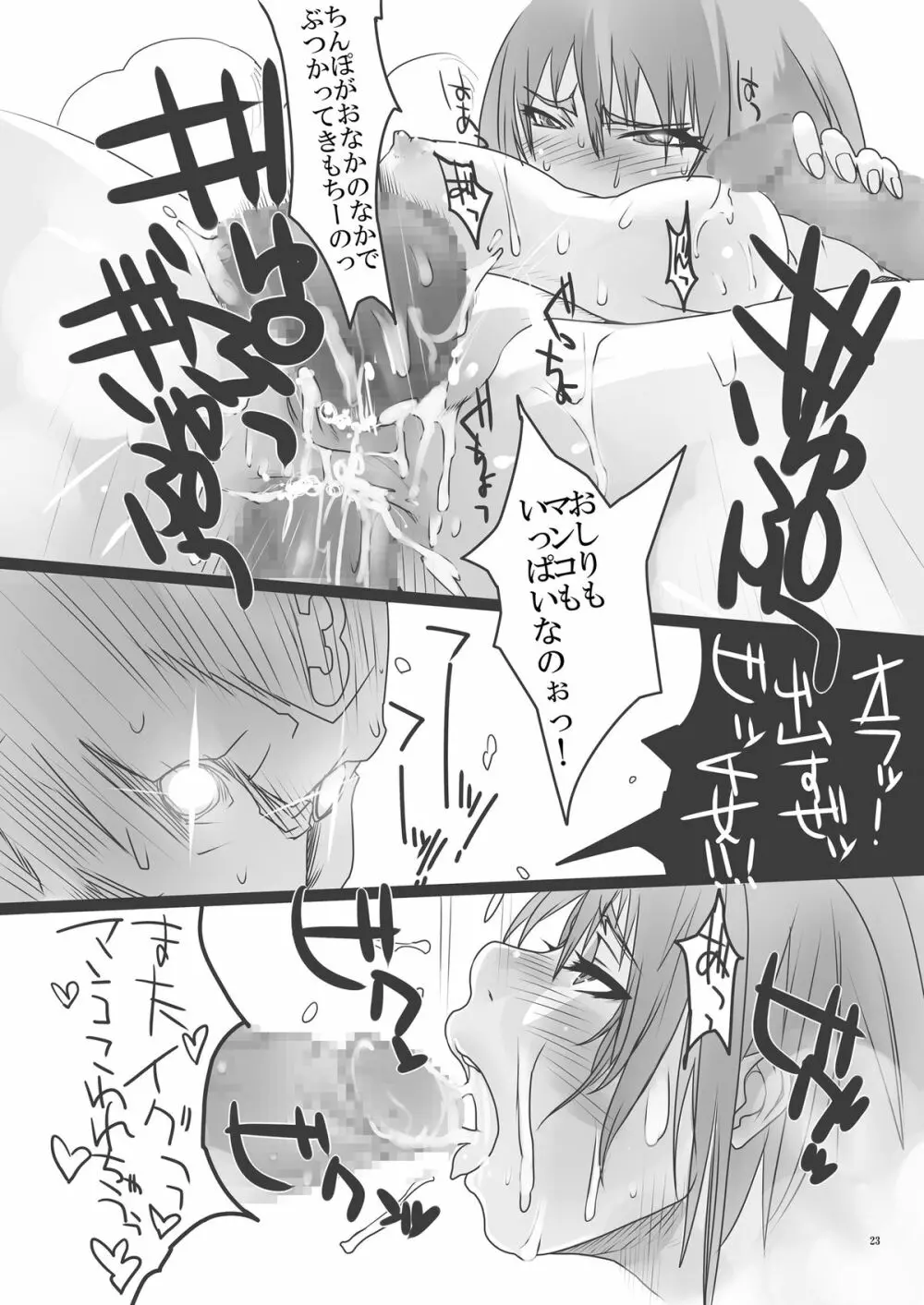 快楽温泉 いやらしの湯 蒸れ蒸れサウナ編 - page23