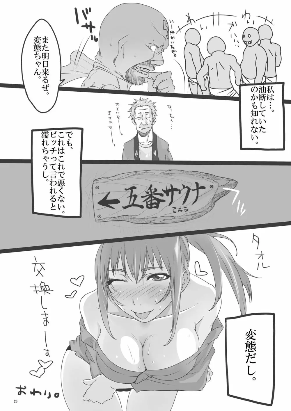 快楽温泉 いやらしの湯 蒸れ蒸れサウナ編 - page26