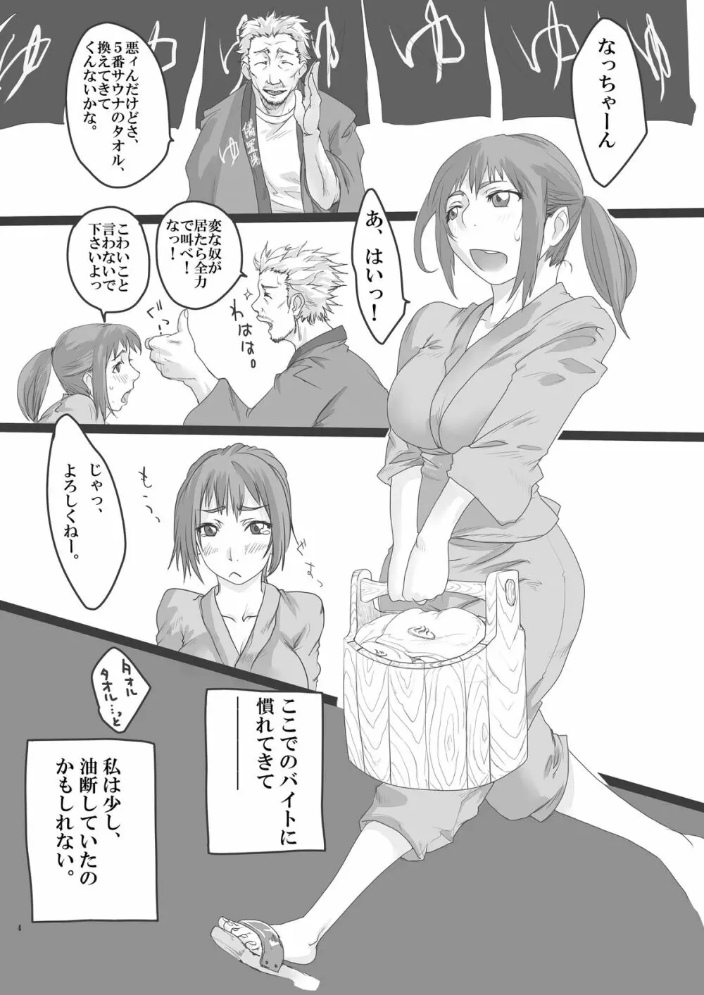 快楽温泉 いやらしの湯 蒸れ蒸れサウナ編 - page4