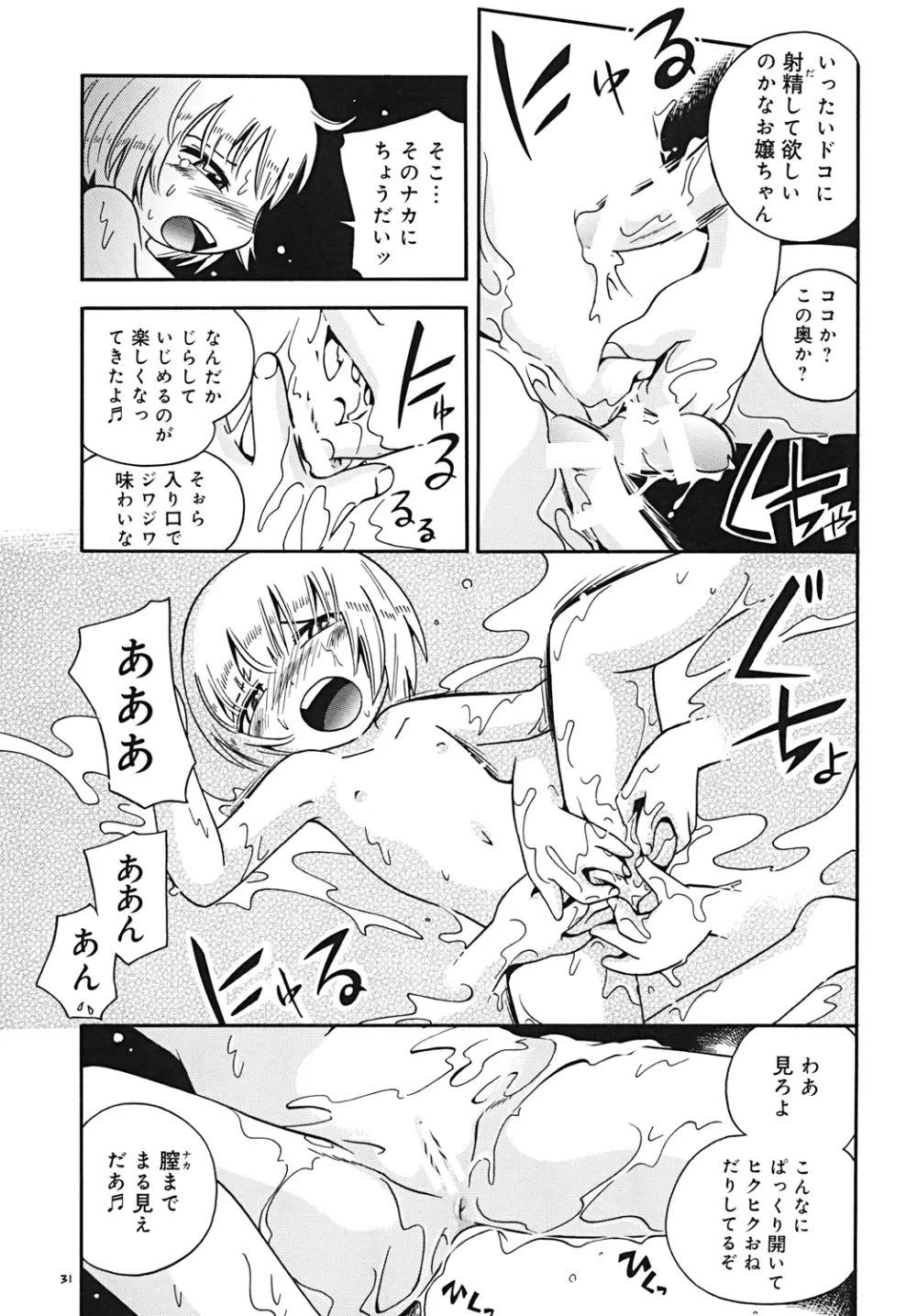 とらわれ姫･中編 - page30