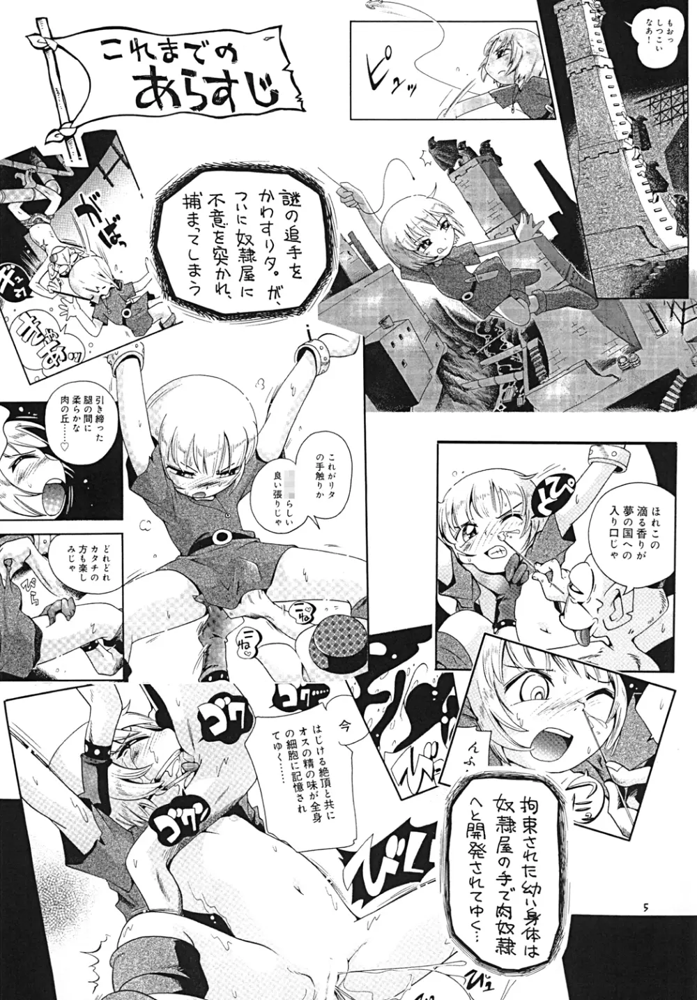 とらわれ姫･中編 - page4