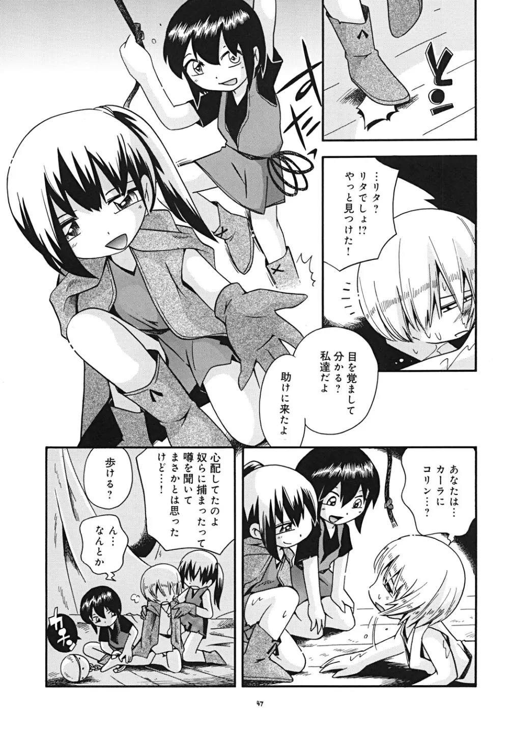 とらわれ姫･中編 - page46