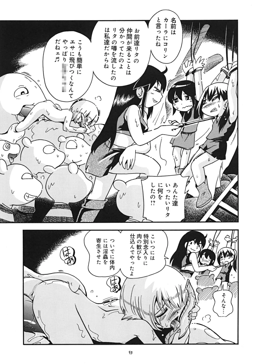 とらわれ姫･中編 - page52