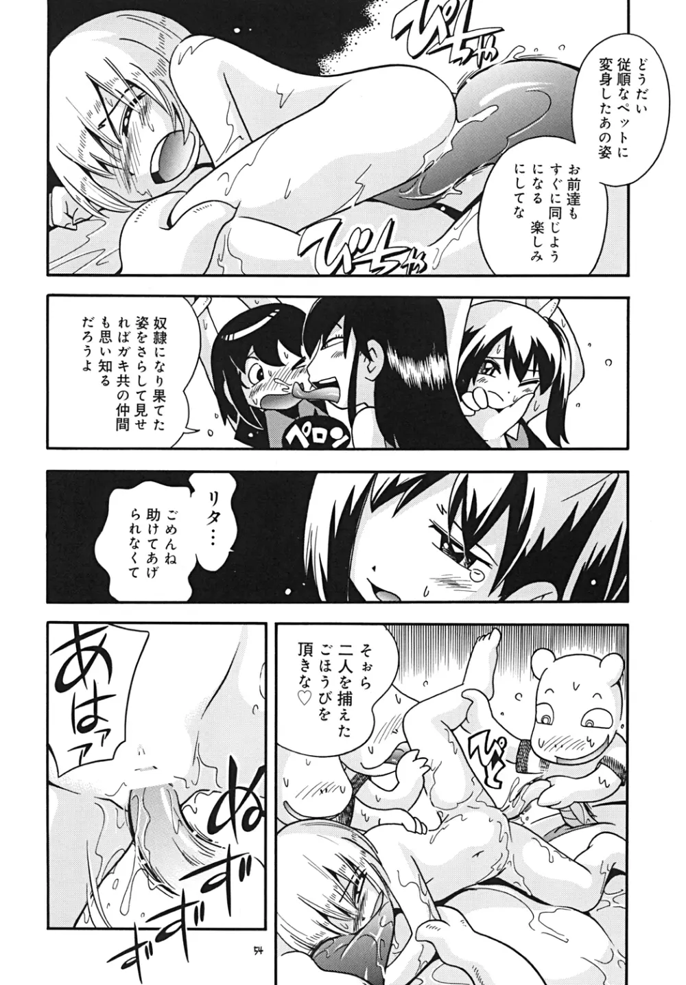 とらわれ姫･中編 - page53