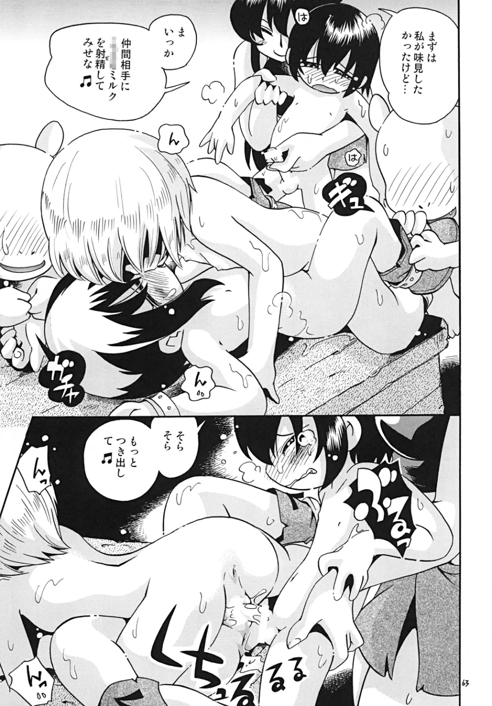 とらわれ姫･中編 - page62