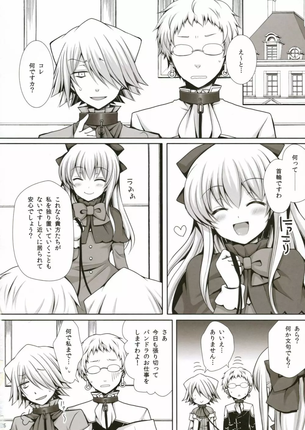 さあ、お仕置きの時間です。 - page24