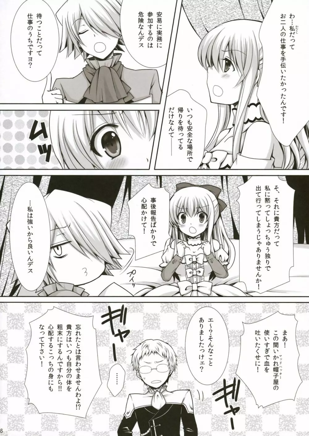 さあ、お仕置きの時間です。 - page6