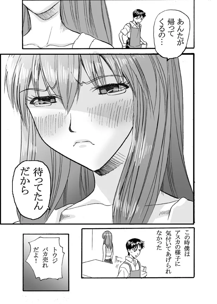 えぶぁんげ8 - page21