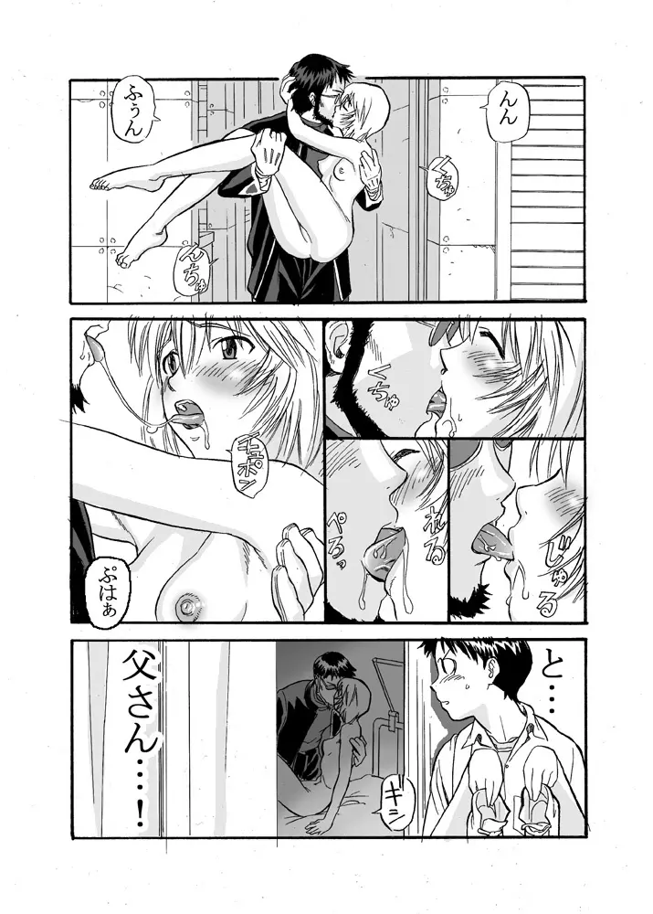えぶぁんげ8 - page8