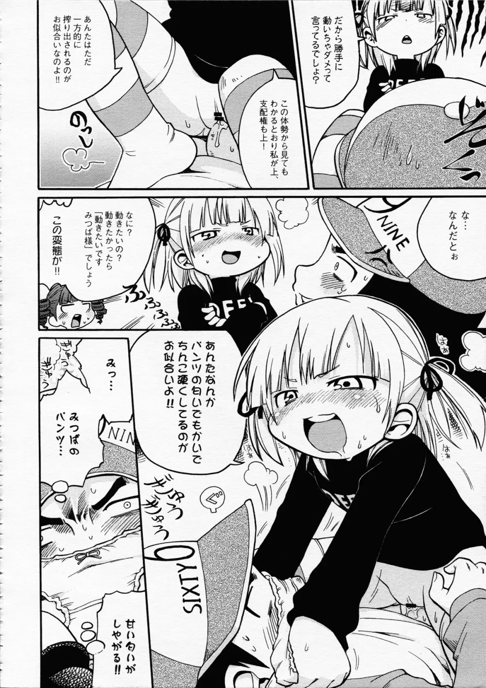 変態小学生はいつでも、あなたのそばにいるのです - page13