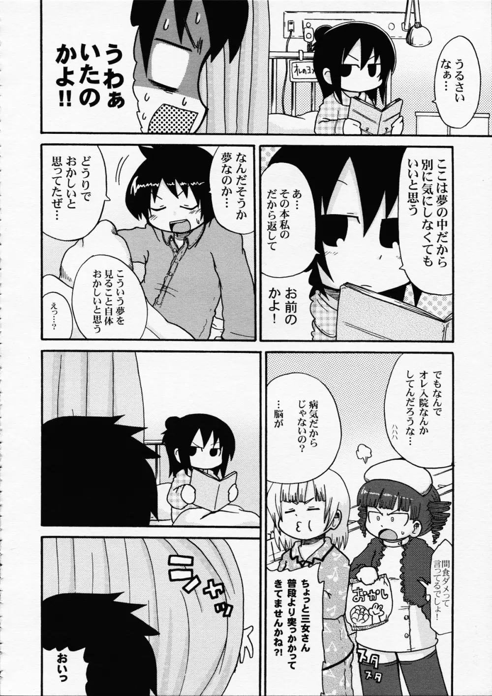 変態小学生はいつでも、あなたのそばにいるのです - page23